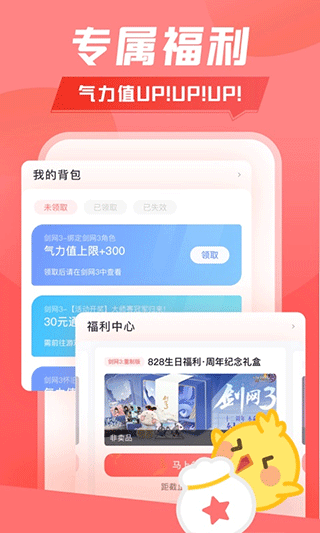 剑网3推栏手游app截图
