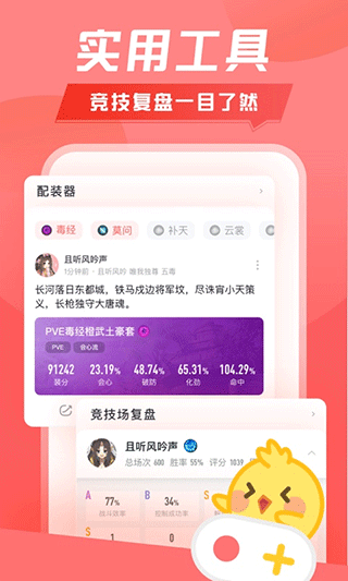 剑网3推栏手游app截图