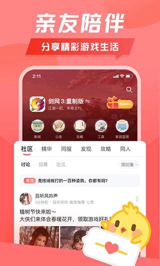 剑网3推栏手游app截图