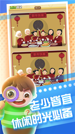 全民来找茬 下载老版本手游app截图