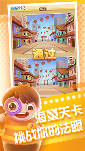 全民来找茬 下载老版本手游app截图