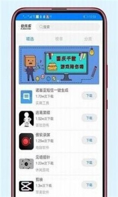 火云软件库 安卓版手机软件app截图