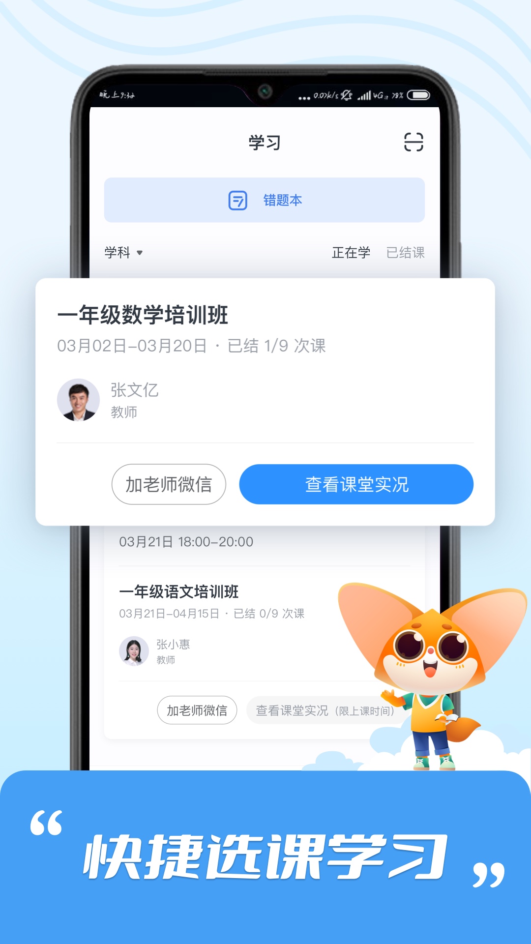 高思学生端手机软件app截图