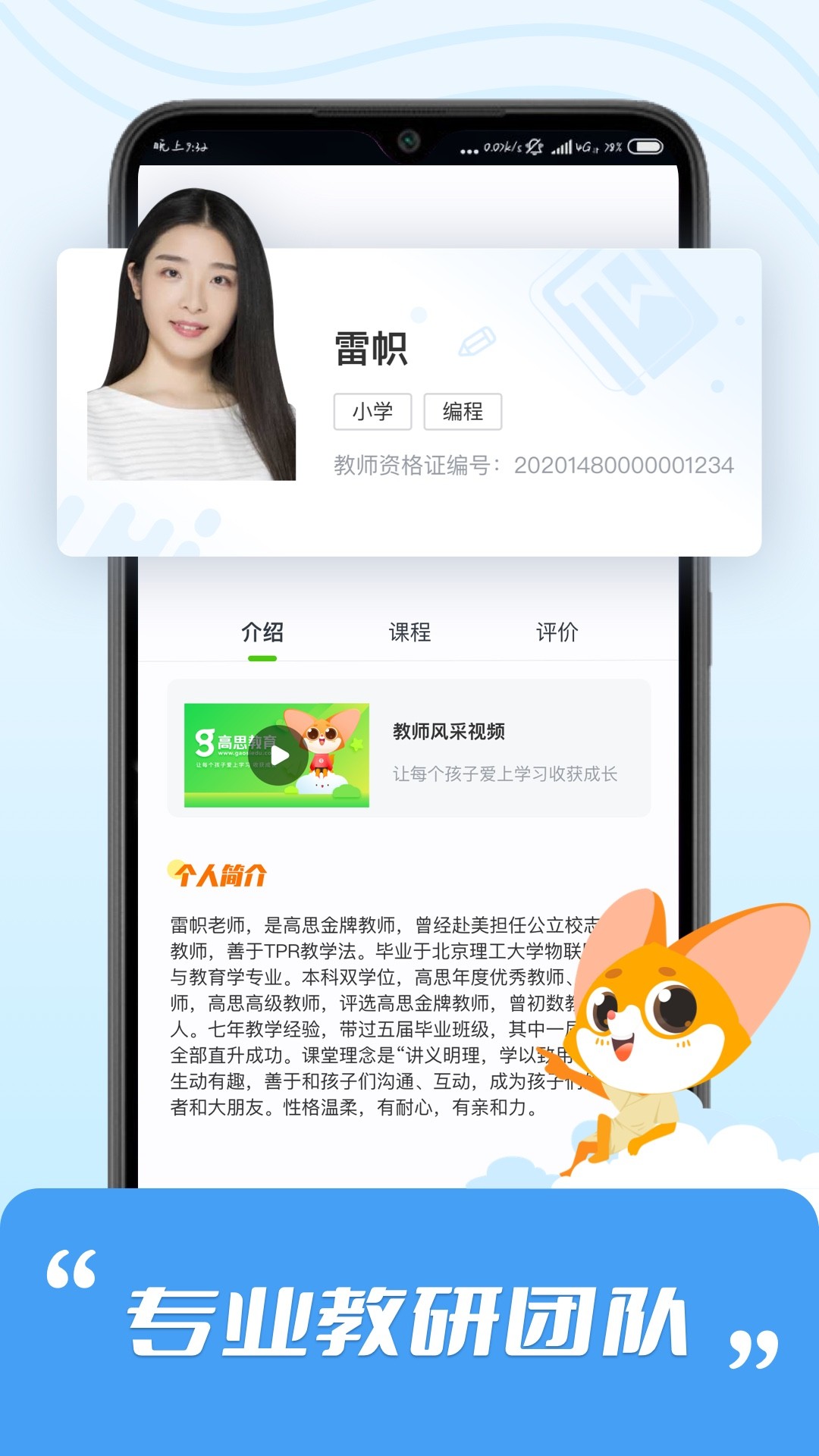 高思学生端手机软件app截图