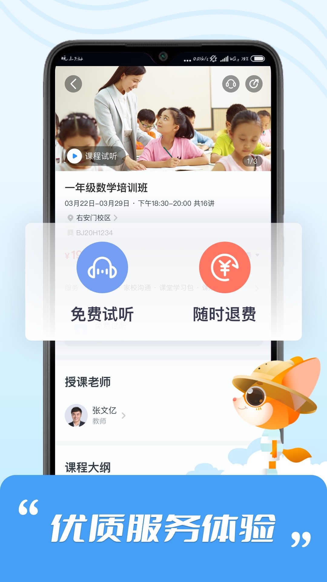 高思学生端手机软件app截图