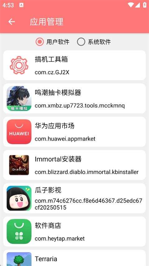 搞机工具箱 官网版手机软件app截图