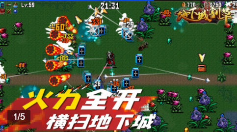 地下城割草 小游戏安卓版手游app截图