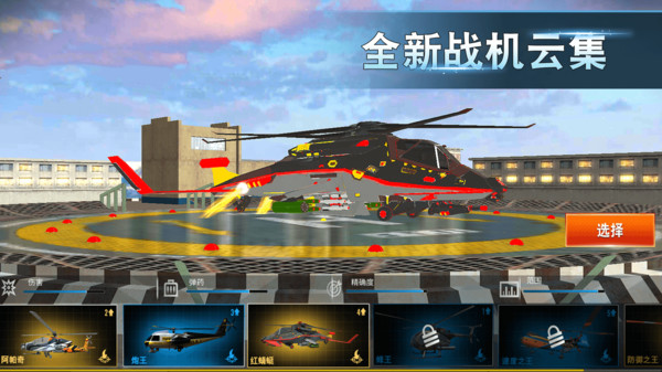 战机之翼手游app截图