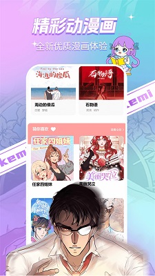 可米漫画 官方正版手机软件app截图