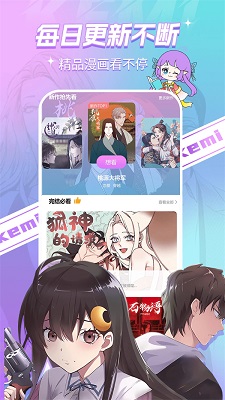 可米漫画 官方正版手机软件app截图
