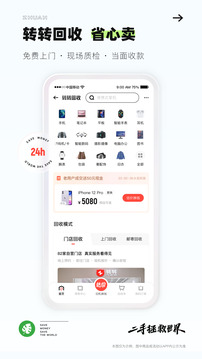 转转手机软件app截图