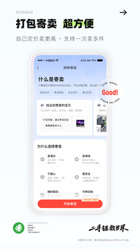 转转手机软件app截图