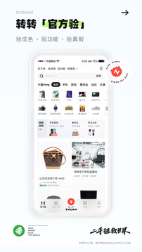 转转手机软件app截图