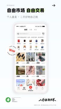 转转手机软件app截图