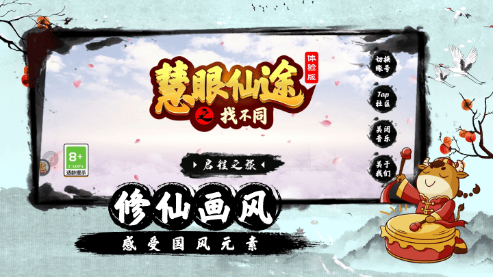 慧眼仙途之找不同手游app截图