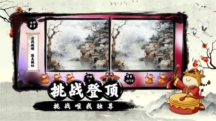 慧眼仙途之找不同手游app截图