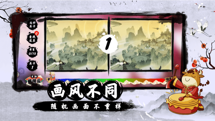 慧眼仙途之找不同手游app截图