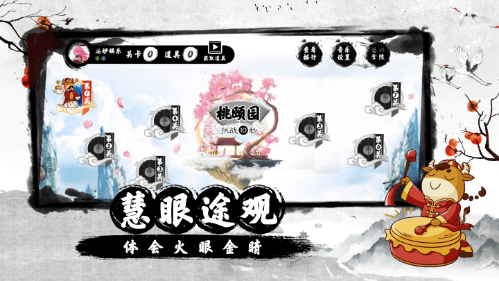 慧眼仙途之找不同手游app截图