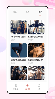 体重帮帮记手机软件app截图