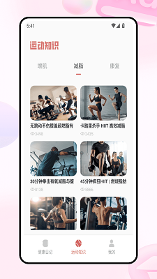 体重帮帮记手机软件app截图