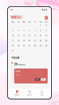 体重帮帮记手机软件app截图
