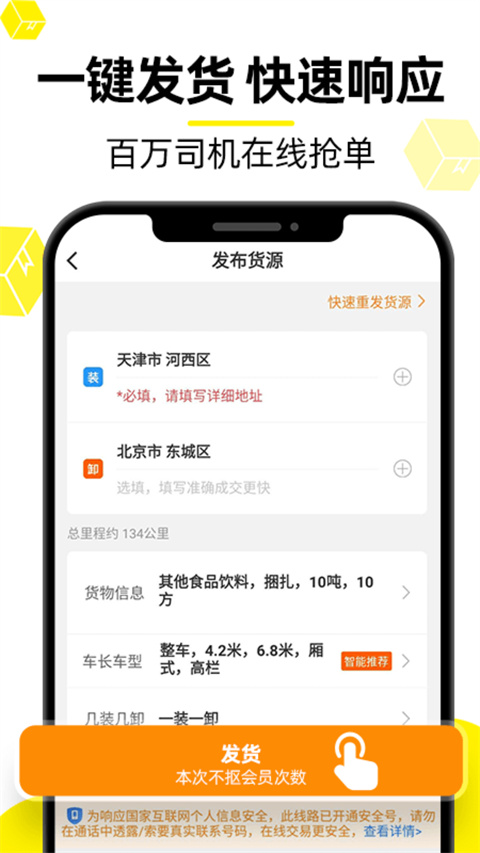 货车帮货主手机软件app截图