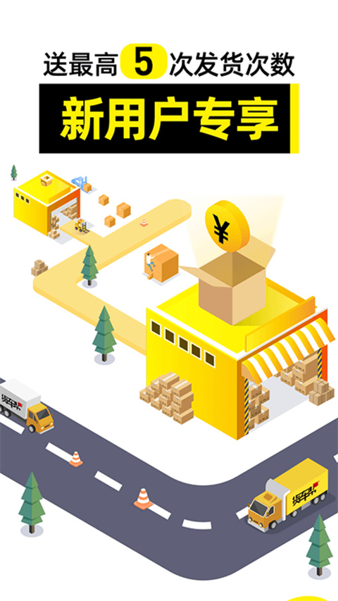 货车帮货主手机软件app截图