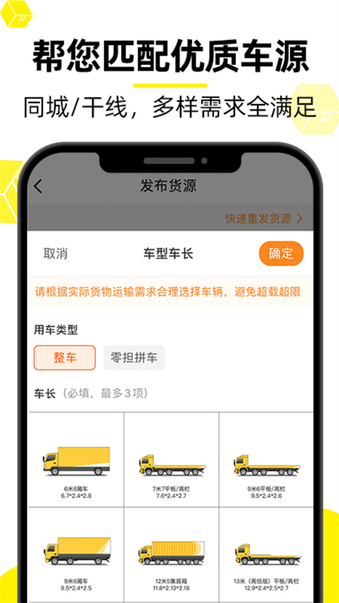 货车帮货主手机软件app截图