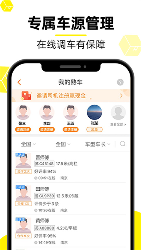 货车帮货主手机软件app截图