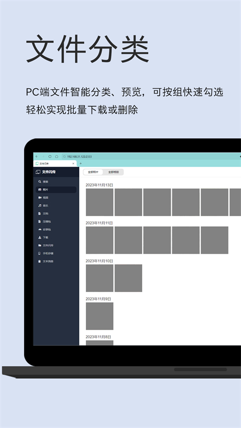 文件闪传手机软件app截图