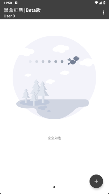 黑盒框架 2025最新版手机软件app截图