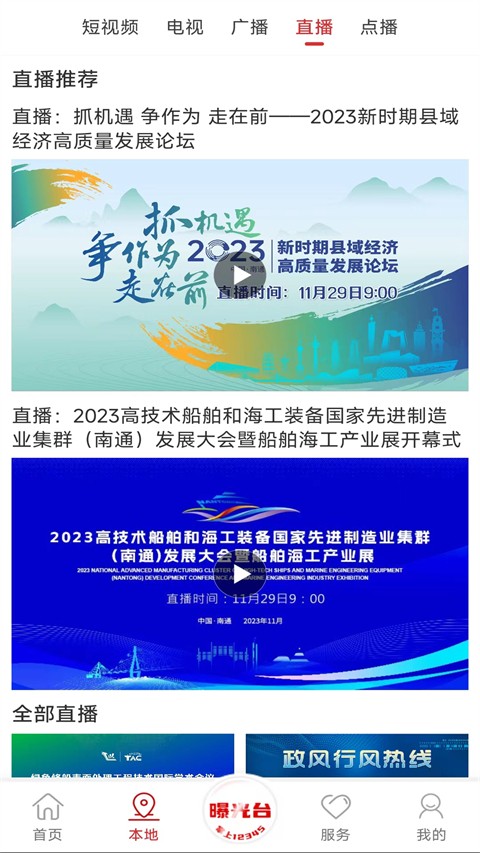 掌上南通手机软件app截图