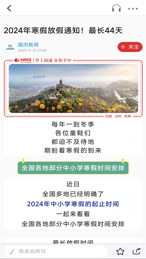 掌上南通手机软件app截图