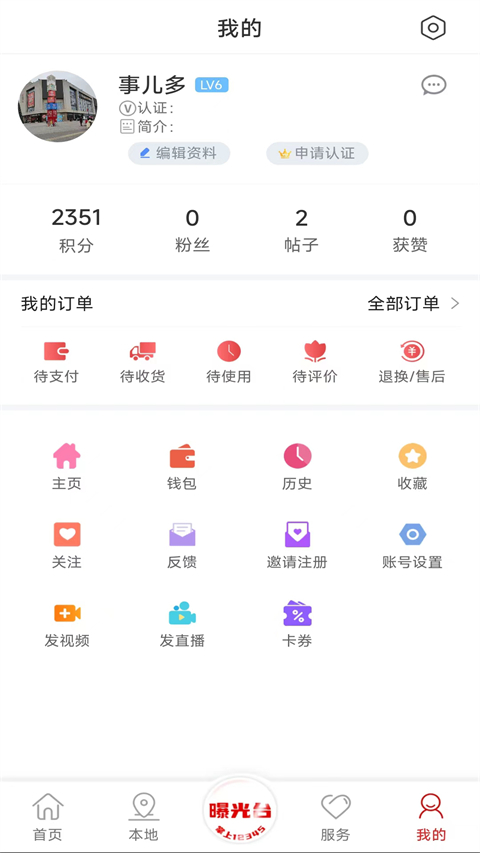 掌上南通手机软件app截图