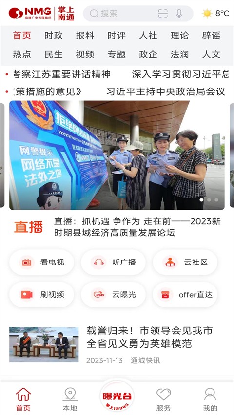 掌上南通手机软件app截图