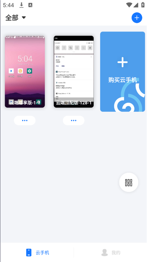 海马云手机手机软件app截图