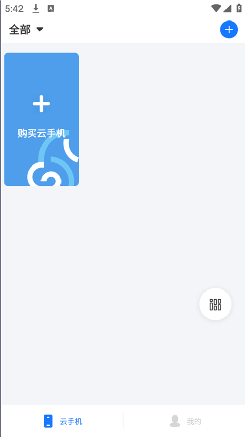 海马云手机手机软件app截图