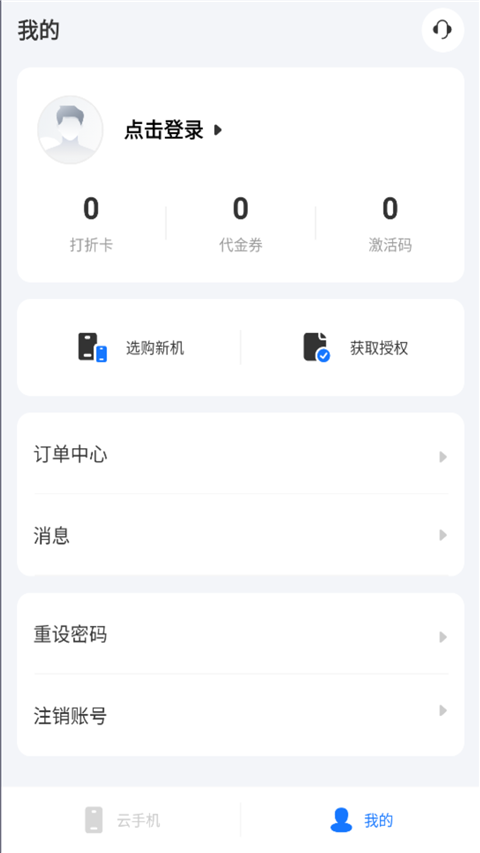 海马云手机手机软件app截图