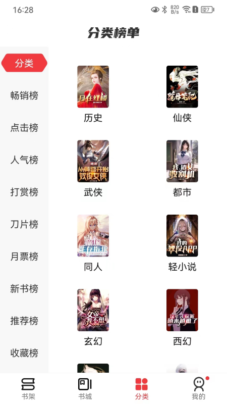 火文小说 app旧版手机软件app截图