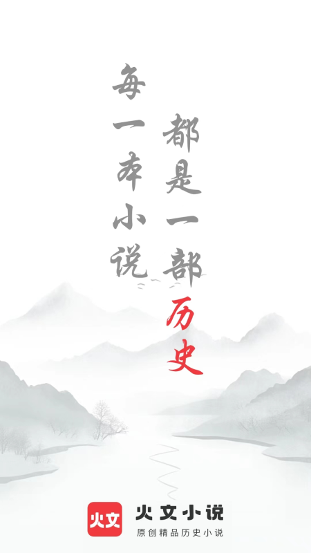火文小说 app旧版手机软件app截图