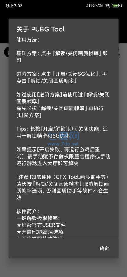 三角洲画质修改器 120帧超高清免费手机软件app截图