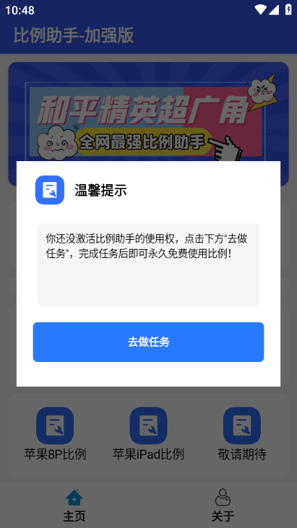 比例爆改器 2025免费版手机软件app截图