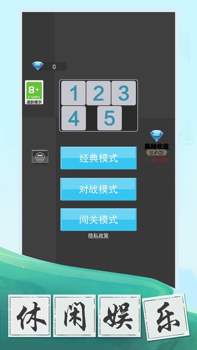 数字大挑战手游app截图