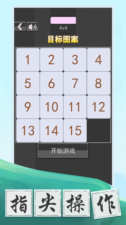 数字大挑战手游app截图