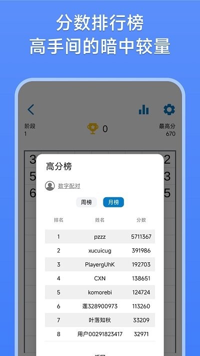 数字消除术手游app截图