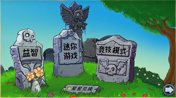 植物大战僵尸杂交重制版手游app截图