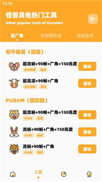 怪兽画质 3.4VIP免费版手机软件app截图