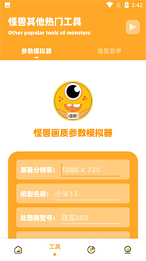 怪兽画质 3.4VIP免费版手机软件app截图