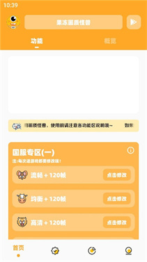 怪兽画质 3.4VIP免费版手机软件app截图