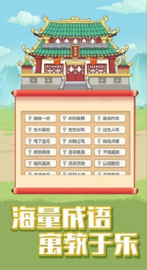 成语变形记手游app截图